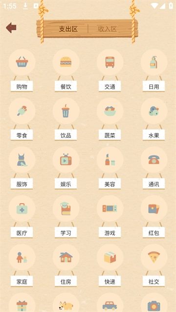 巴拉记账app