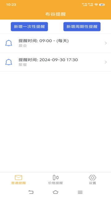 布谷提醒软件