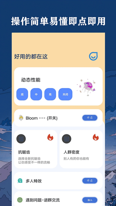帧率猫画质助手(祯率猫) v40.80 最新版