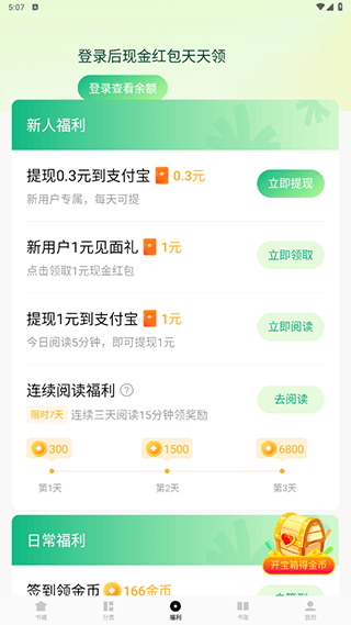常读免费小说app v7.1.1.32安卓版