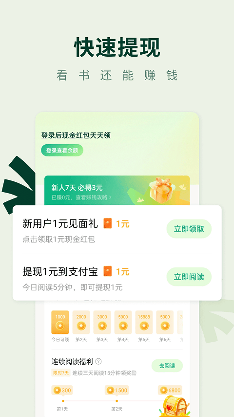 常读免费小说app v7.1.1.32安卓版