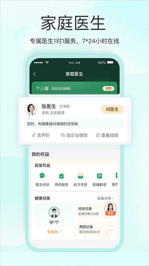 平安健康app最新版本 v9.33.0安卓版