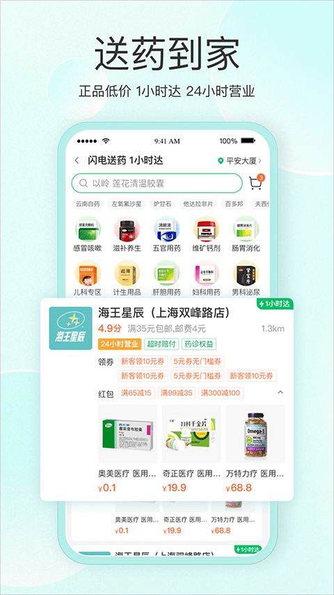 平安健康app最新版本 v9.33.0安卓版