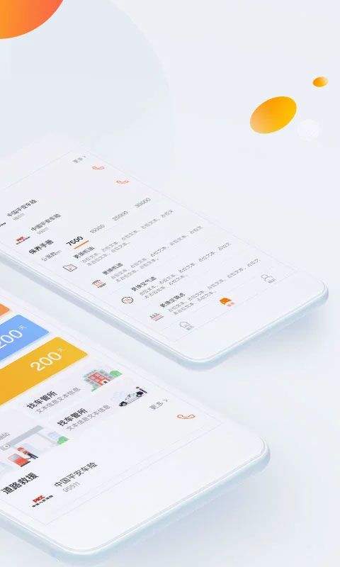 平安车管家app官方版 v2.9.6安卓版