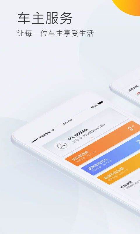 平安车管家app官方版 v2.9.6安卓版