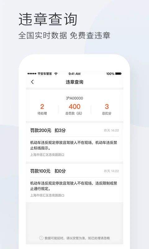 平安车管家app官方版 v2.9.6安卓版