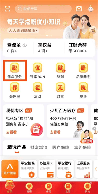平安金管家官方免费下载安装