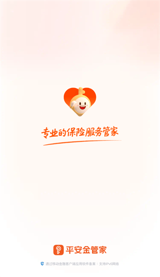 平安金管家官方免费下载安装