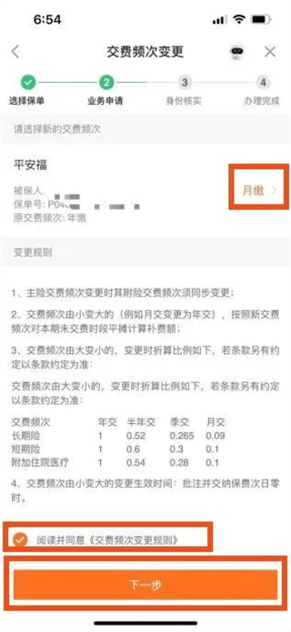 平安金管家官方免费下载安装