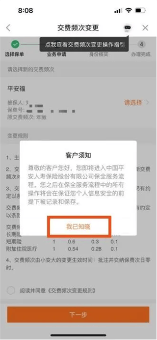 平安金管家官方免费下载安装