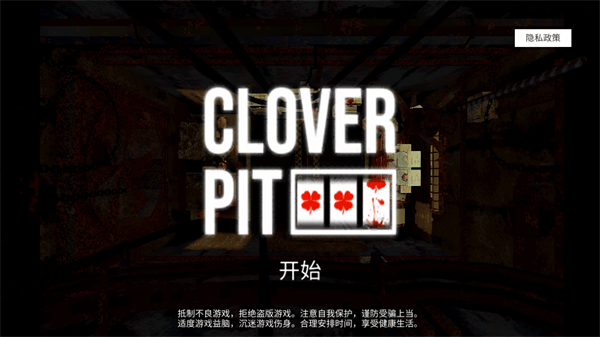 幸运深渊cloverpit游戏v1.0.1 手机版 幸运深渊cloverpit游戏v1.0.1 手机版
