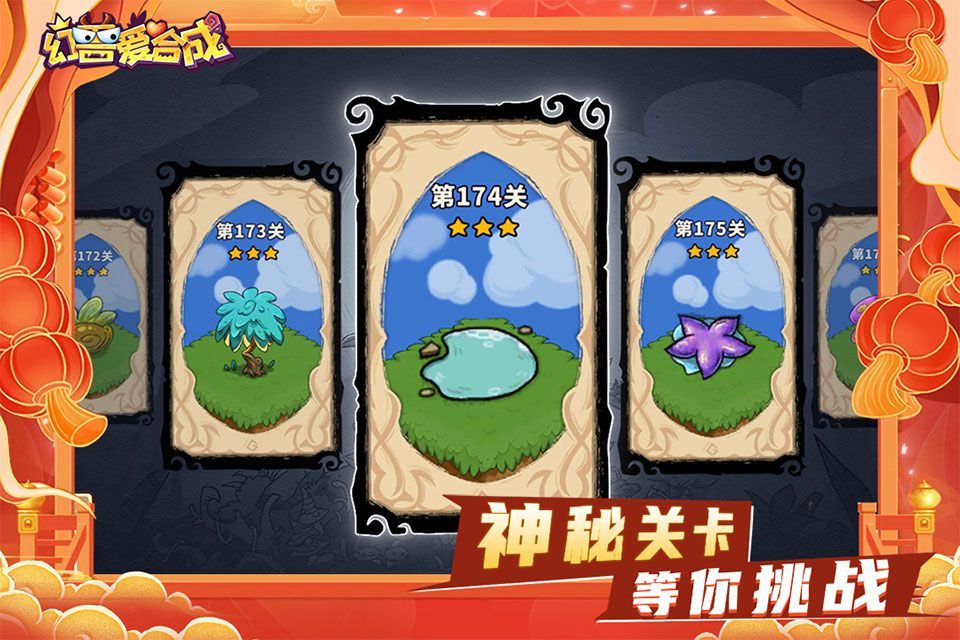 幻兽爱合成国际版 v2.7.0安卓版