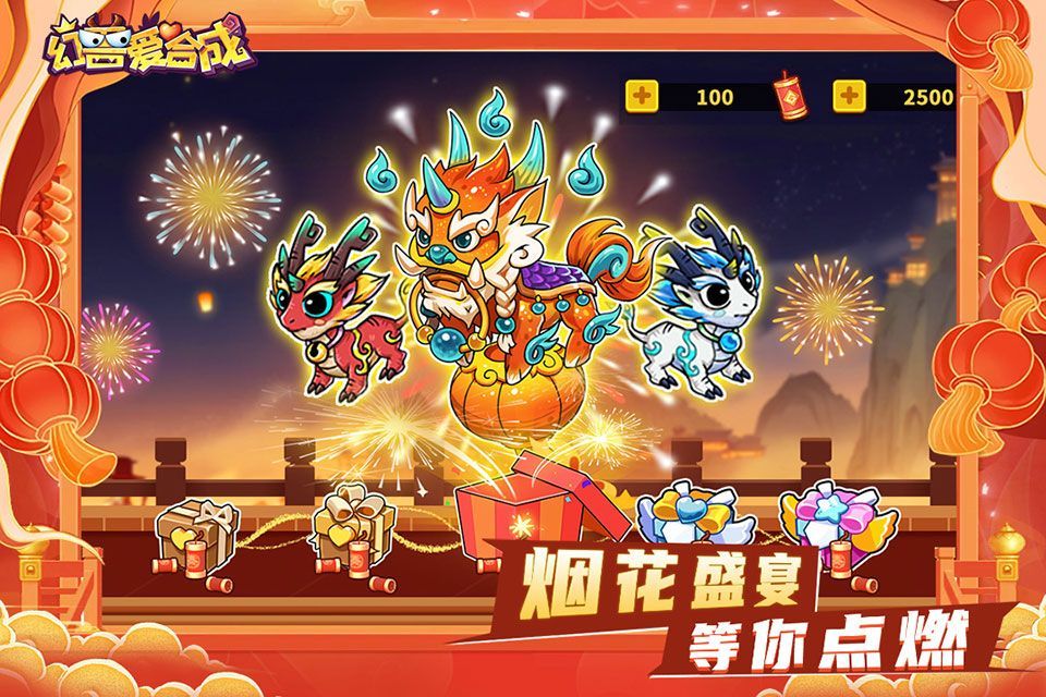 幻兽爱合成国际版 v2.7.0安卓版