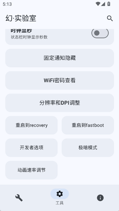 幻实验室手机版v3.0 最新版