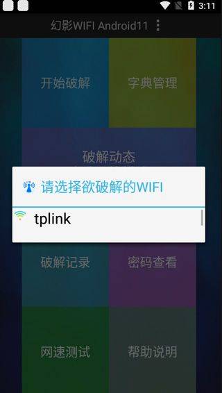 幻影wifi2026最新版 v3.0安卓版