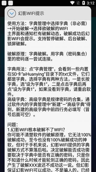 幻影wifi2026最新版 v3.0安卓版