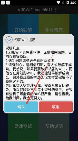 幻影WIFI最新版 v3.0 安卓版