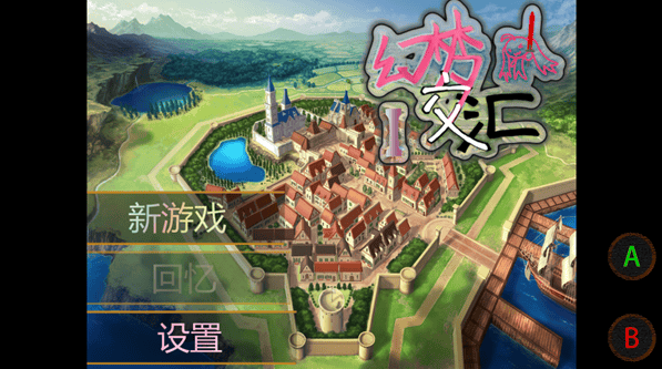 幻梦交汇1手机版下载 v0.0.2 官方版