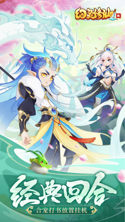 幻灵修仙传vivo渠道服 v1.8.1 安卓版