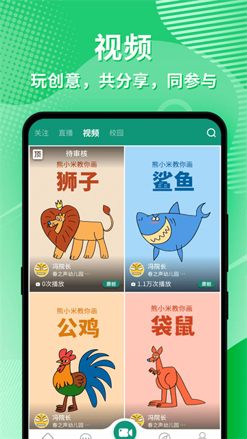 幼视通app