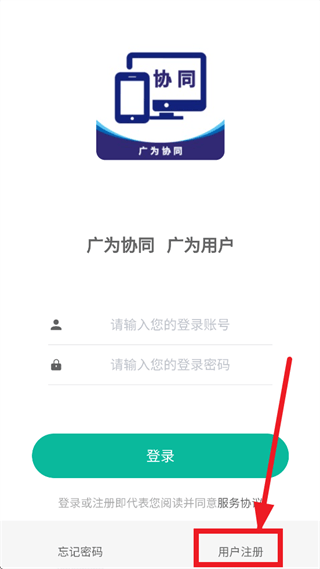广为协同软件