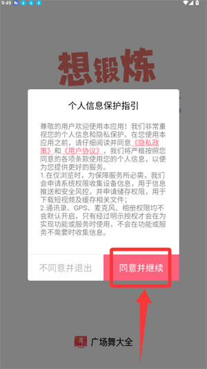 广场舞教学大全app v1.5.7 最新版