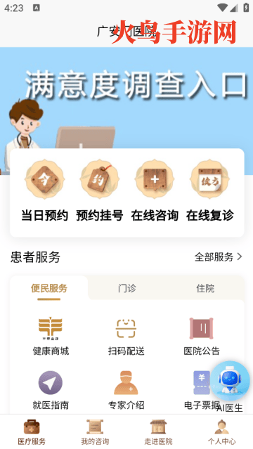 广安门医院app