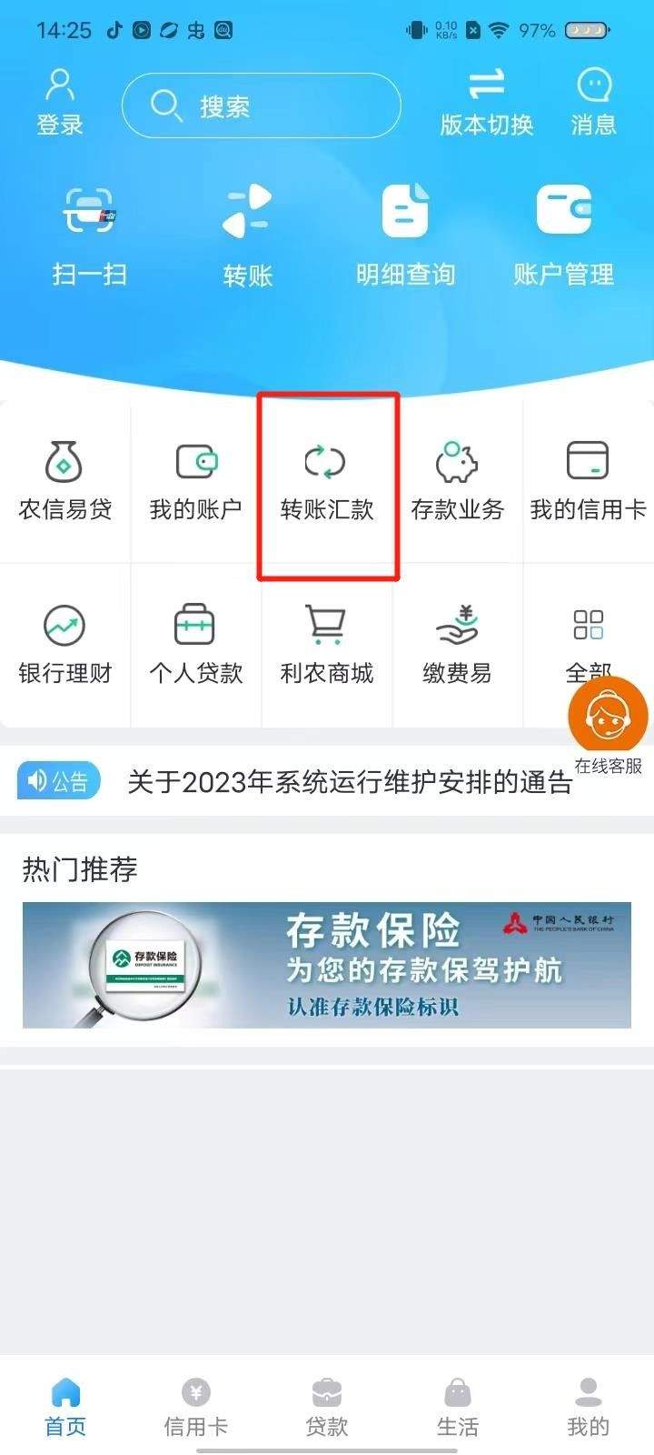 广西农信手机银行最新版安装 v3.1.4 手机版