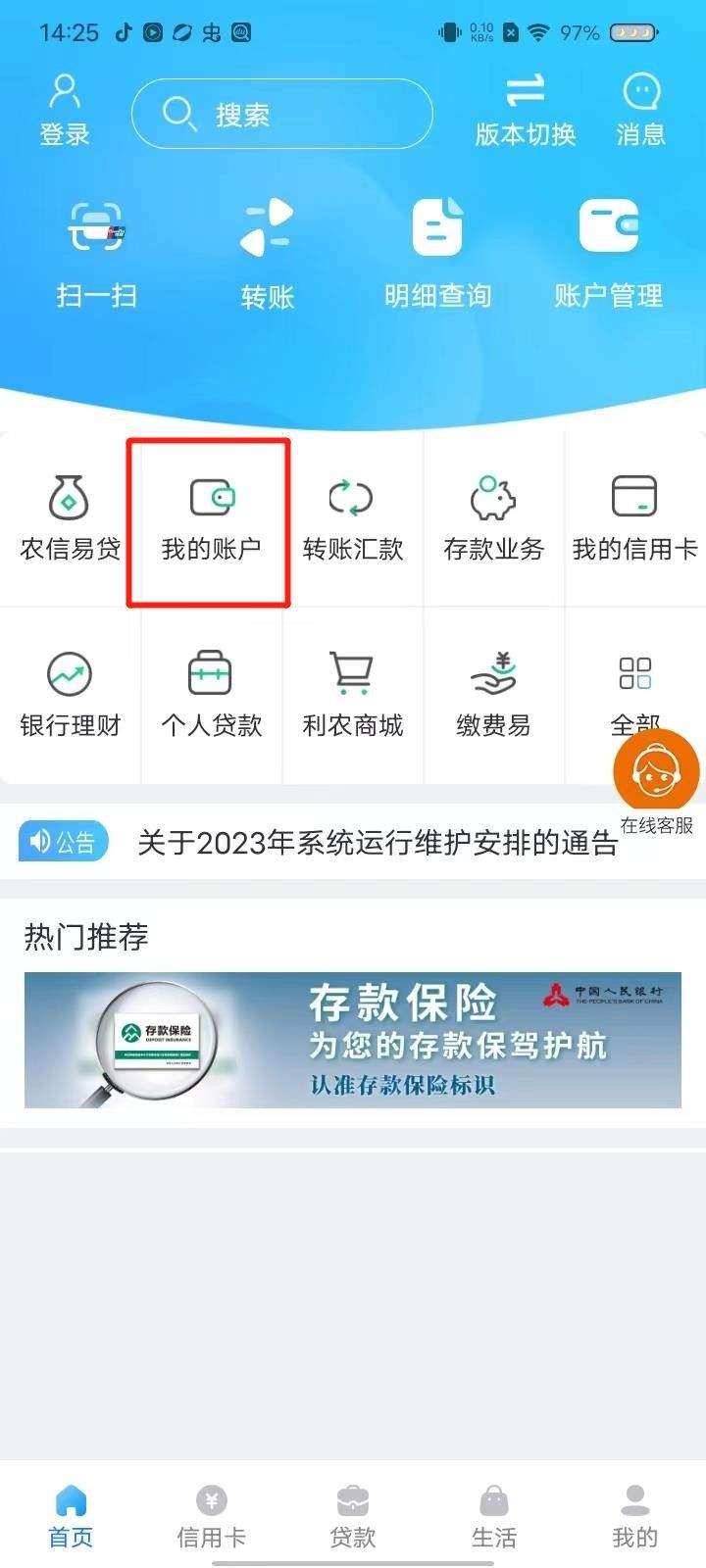 广西农信手机银行最新版安装 v3.1.4 手机版