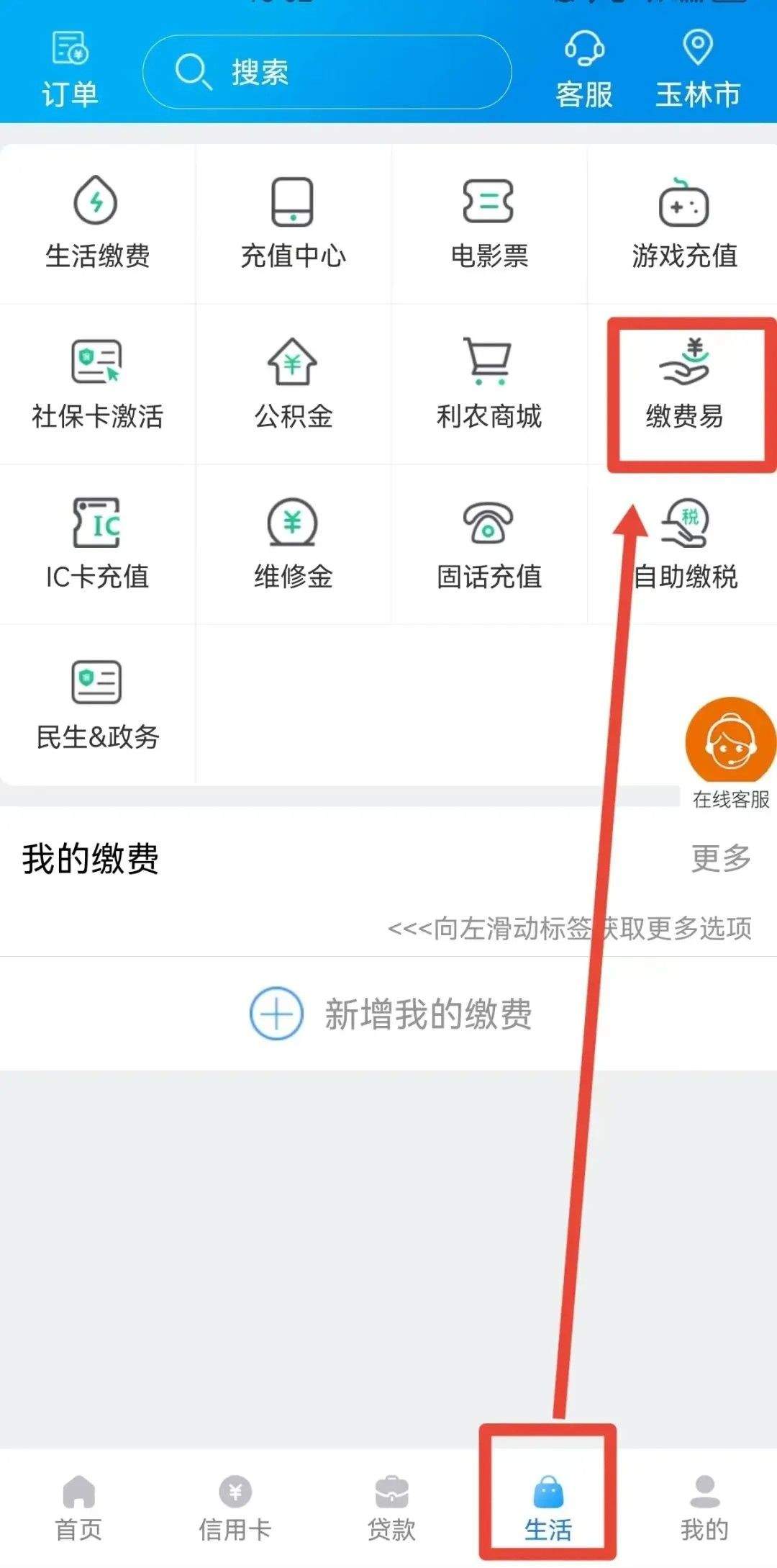 广西农信手机银行最新版安装 v3.1.4 手机版