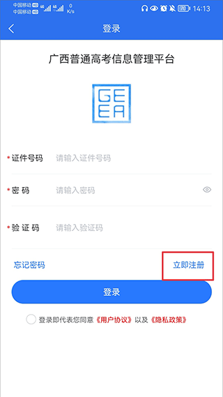 广西普通高考信息管理平台官方版app v1.5.3安卓版