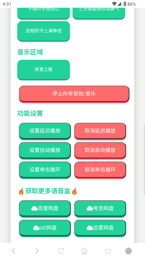 库里之歌语音盒app下载v1.02 最新版