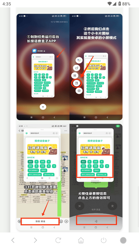 库里之歌语音盒app下载v1.02 最新版