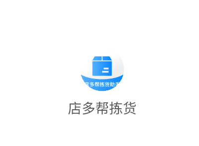 店多帮拣货app官方下载