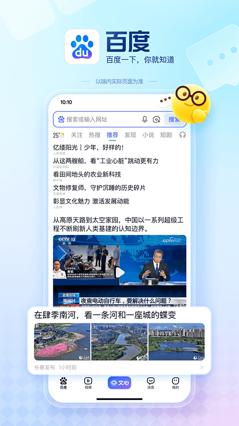 度娘app官方正版 v15.47.0.10安卓版