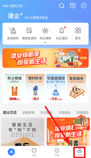 建业 app