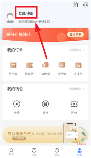 建业 app