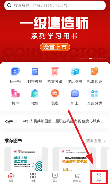 建筑出版app 建筑出版app