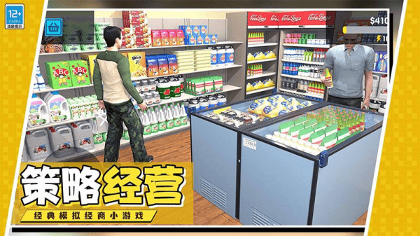 开个超市当老板游戏