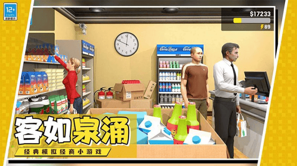 开个超市当老板游戏