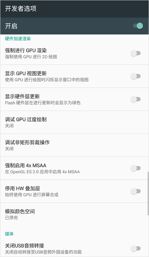 开发者选项app v4.0.0 安卓版
