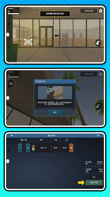开店生活模拟游戏