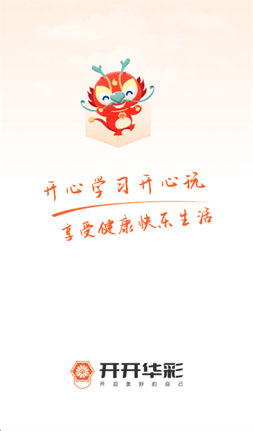 开开华彩app下载