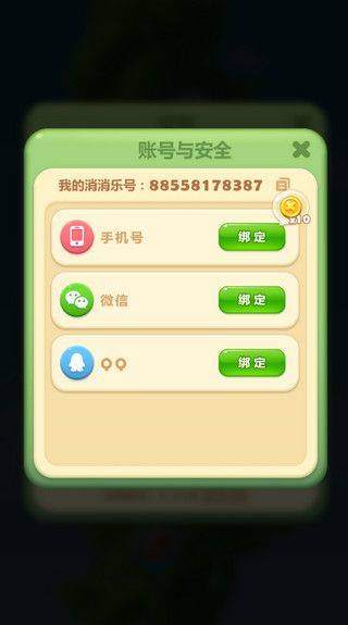 开心消消乐官方正版 v1.155