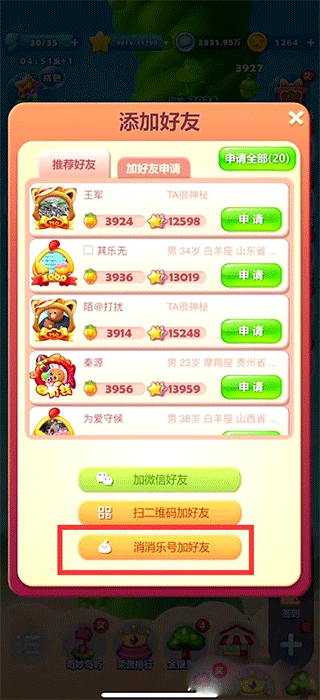 开心消消乐官方正版 v1.155