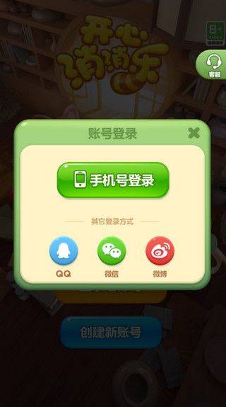 开心消消乐官方正版 v1.155