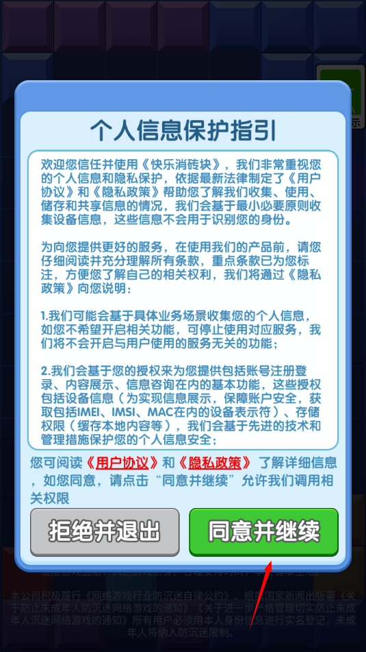 开心消砖块红包版官方下载 v1.0.7 安卓版