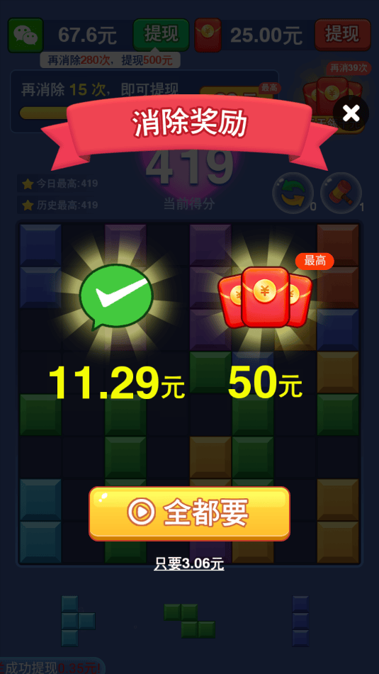 开心消砖块红包版官方下载 v1.0.7 安卓版
