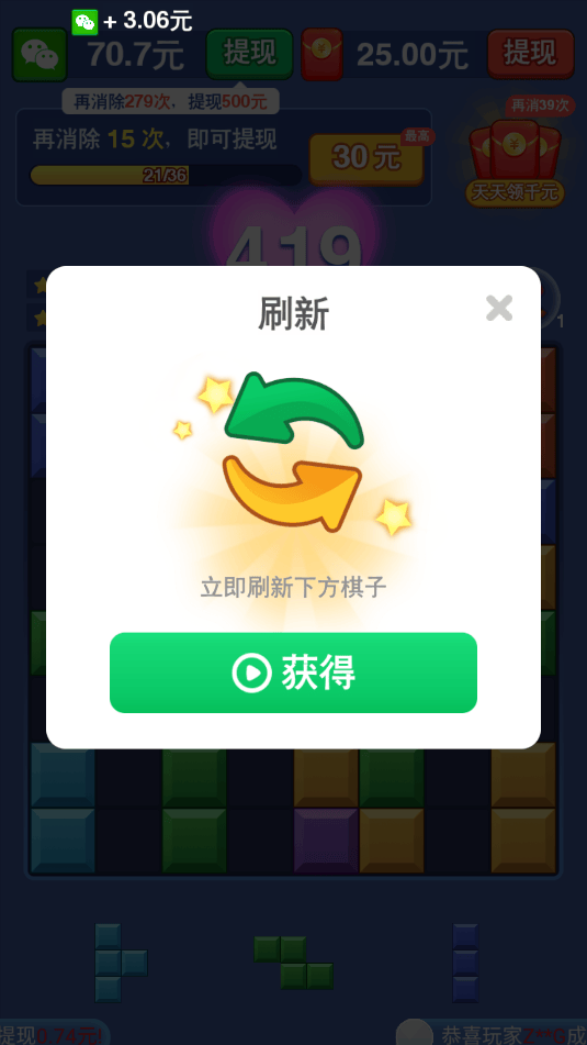 开心消砖块红包版官方下载 v1.0.7 安卓版