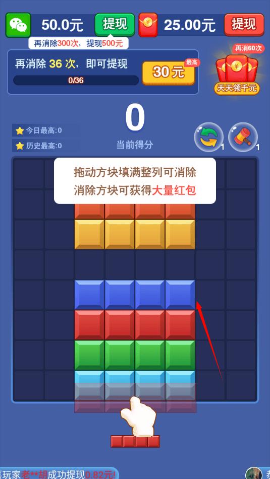 开心消砖块红包版官方下载 v1.0.7 安卓版